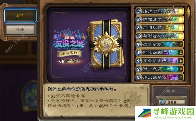 炉石传说侍女扎恩拉怎么打  英雄之书侍女扎恩拉通关攻略图片2