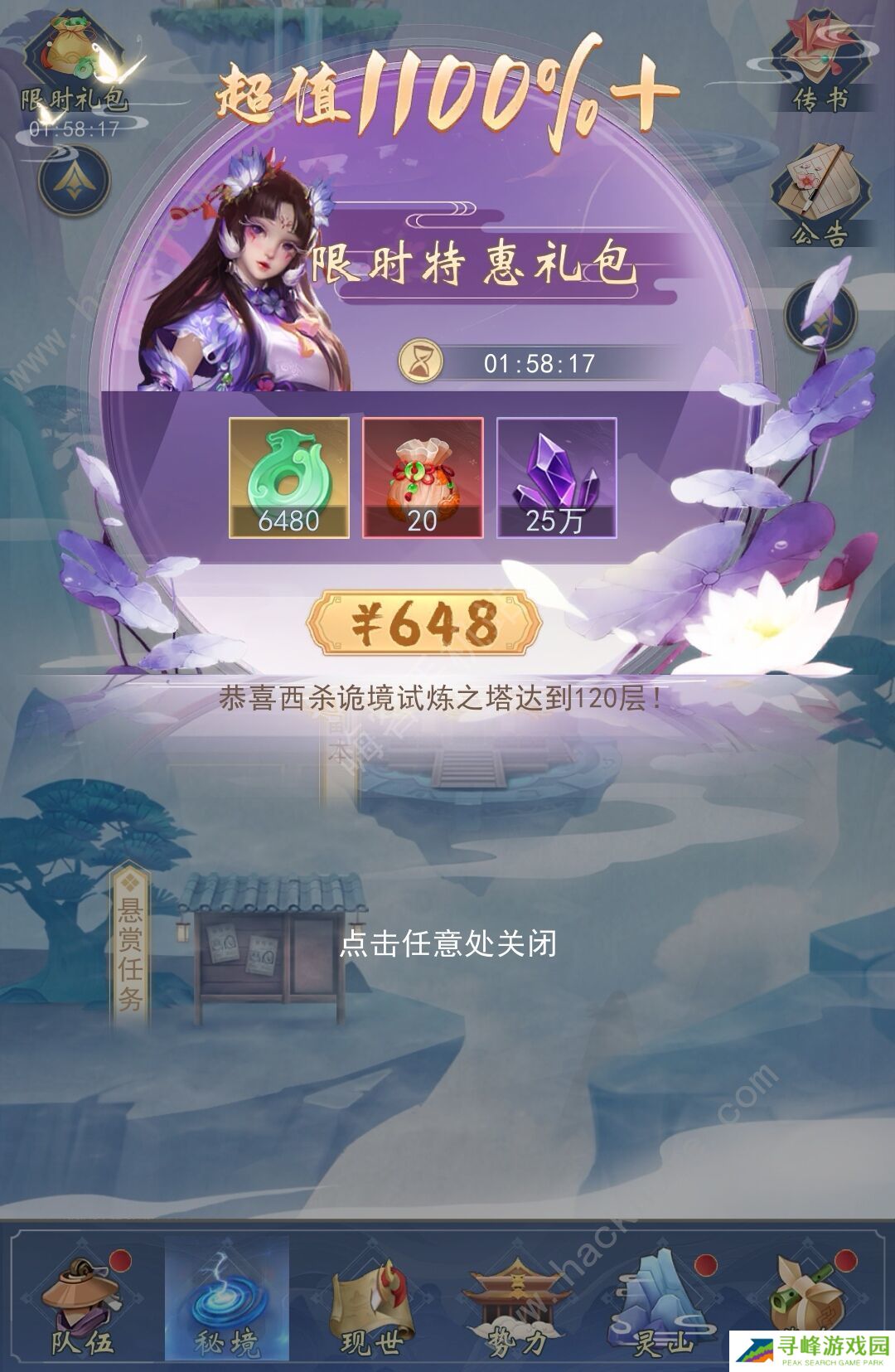 辰东群侠传手游攻略大全 新手少走弯路技巧总汇图片6