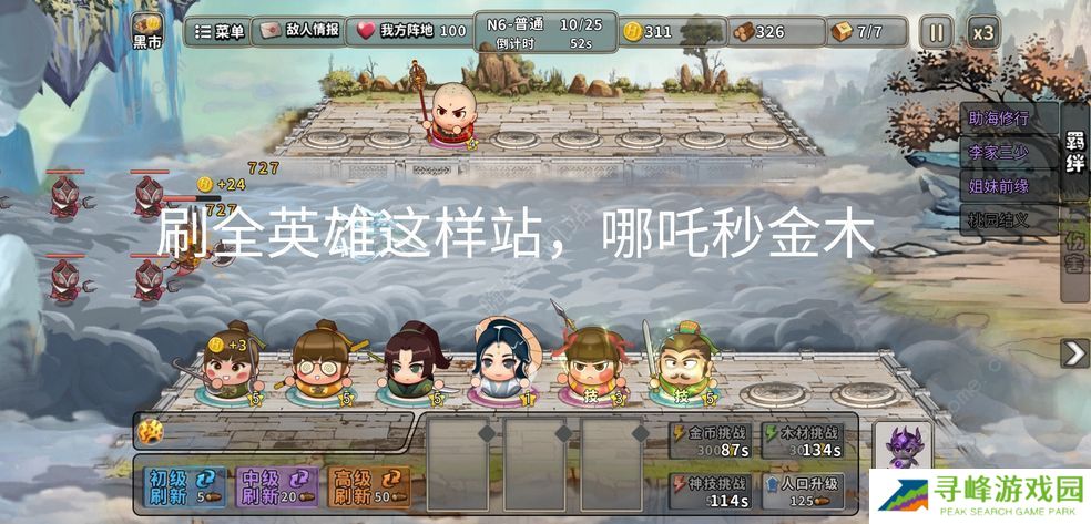 神仙打架游戏攻略大全 新手通关技巧总汇图片4