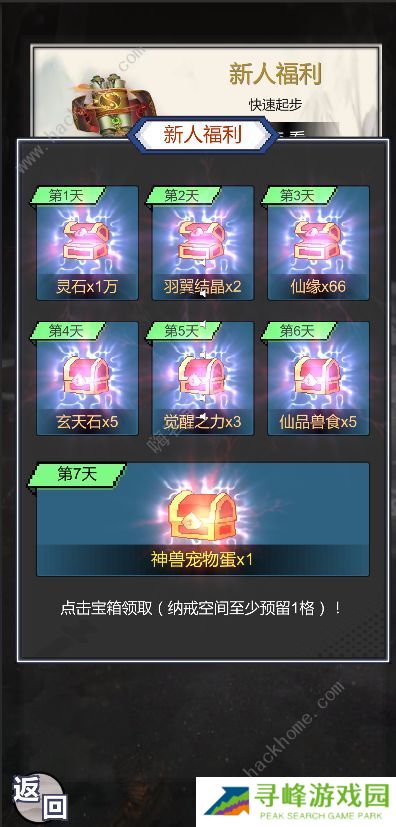 雾山修仙游戏攻略大全 2022新手少走弯路技巧总汇图片3