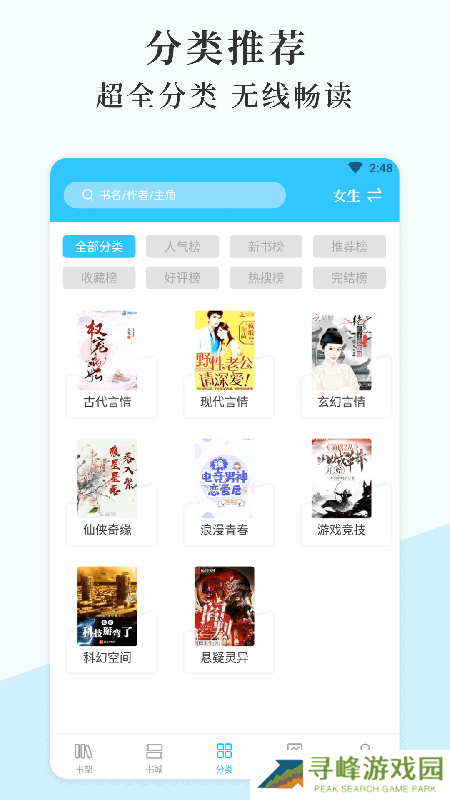 燃文小说安卓版