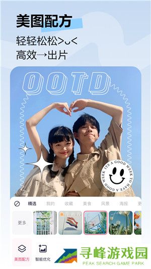 美图秀秀破解版VIP永久版软件功能