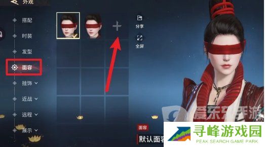 永劫无间手游怎么捏脸 永劫无间手游捏脸方法一览