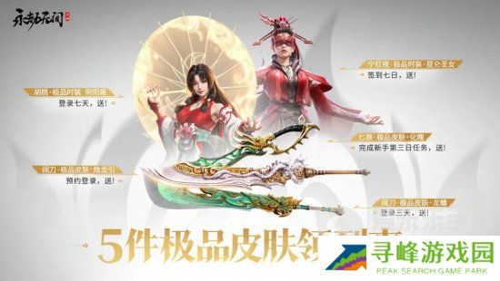 永劫无间手游公测福利有什么 永劫无间手游公测福利一览