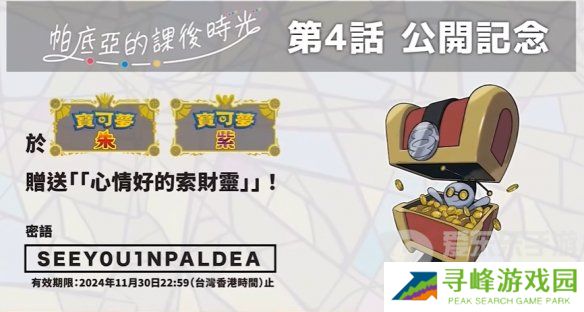 宝可梦朱紫2024神秘礼物配信码大全 宝可梦朱紫神秘礼物内容分享