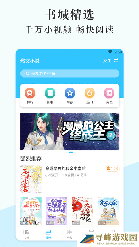 燃文小说安卓版