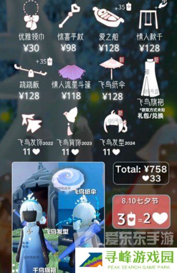 光遇七夕节兑换图2024 光遇2024七夕节兑换物品一览