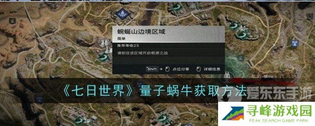 七日世界量子蜗牛怎么获得 量子蜗牛获得方法