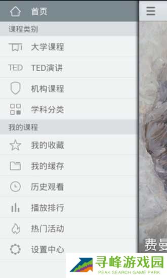 新浪公开课软件