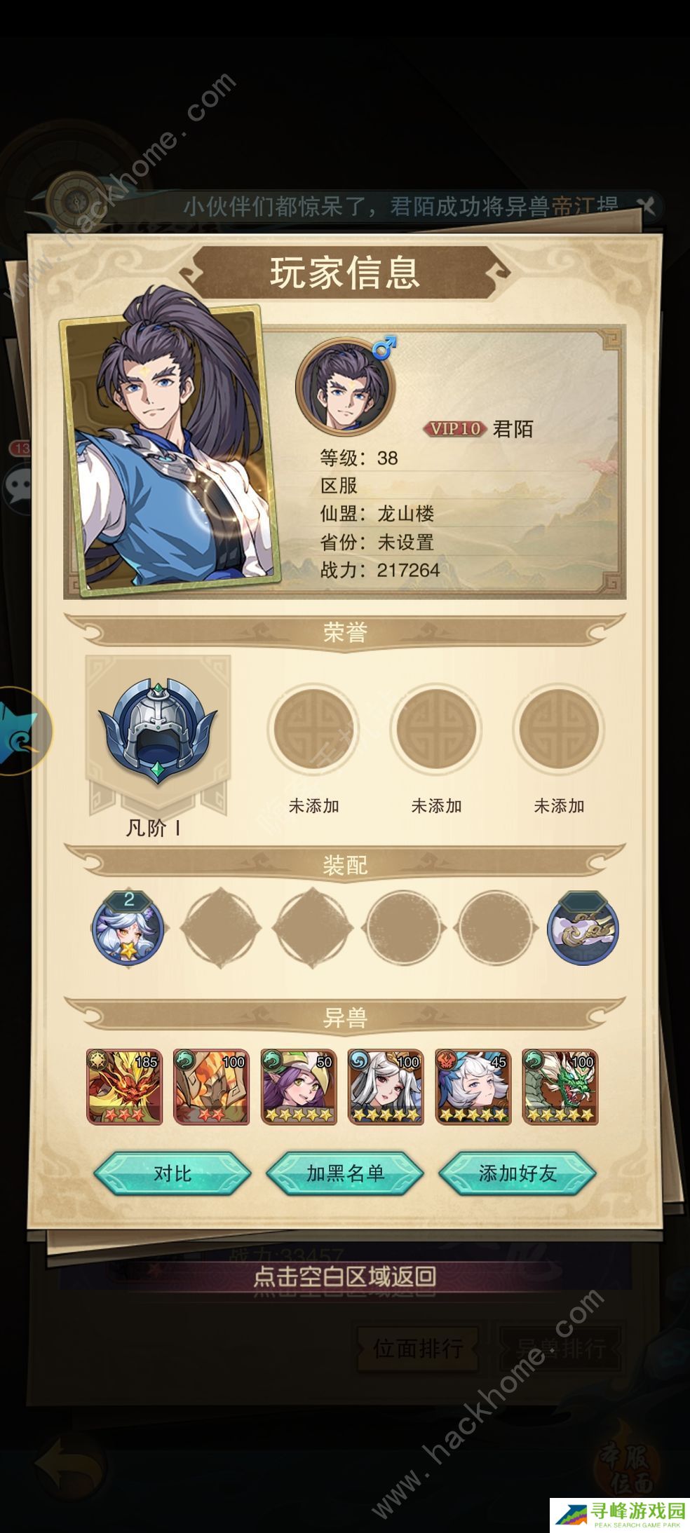 九州异兽记攻略大全 新手少走弯路技巧总汇图片1