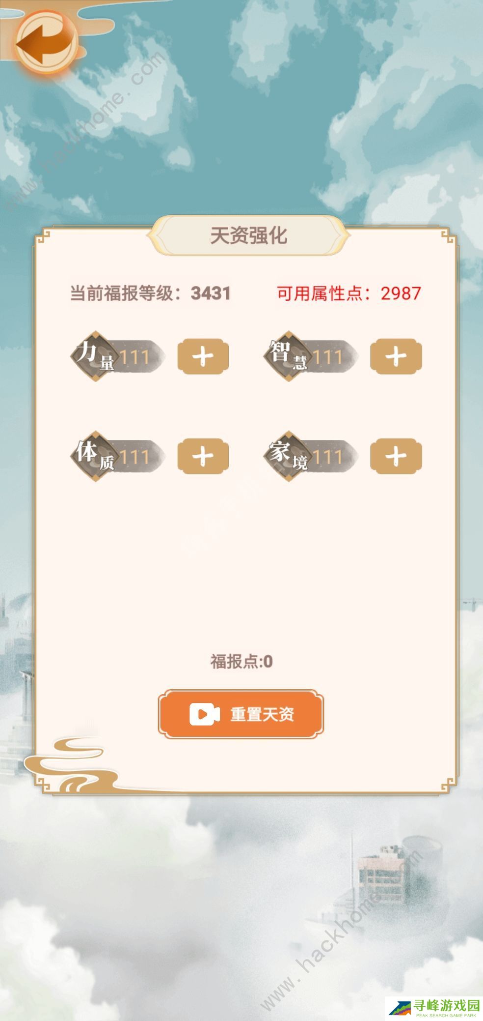 都市修仙模拟器攻略大全 新手少走弯路技巧总汇图片3