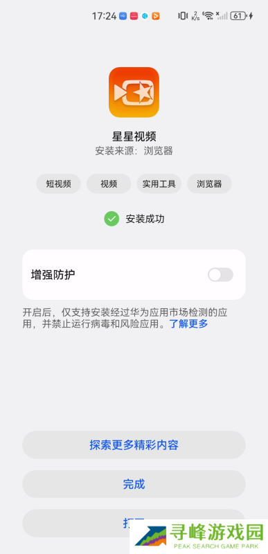 星星视频免费安装包