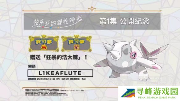 宝可梦朱紫2024神秘礼物配信码大全 宝可梦朱紫神秘礼物内容分享