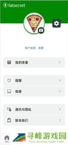 卡路里计算器手机版