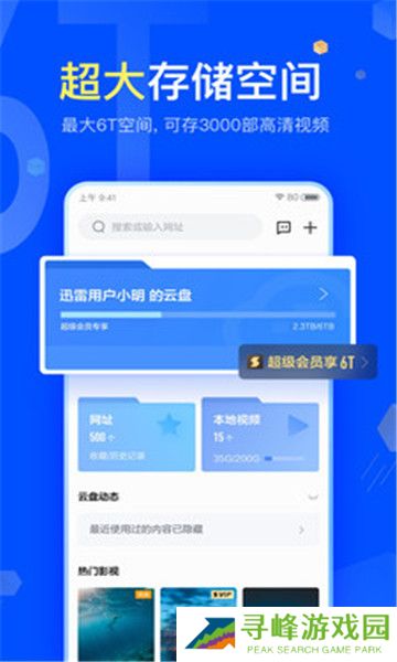 迅雷不升级版破解版