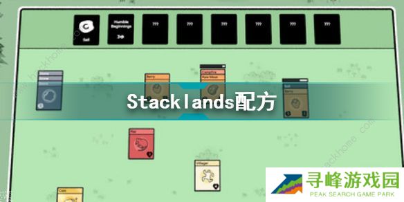 Stacklands合成表大全   2022最全配方合成图解汇总图片1