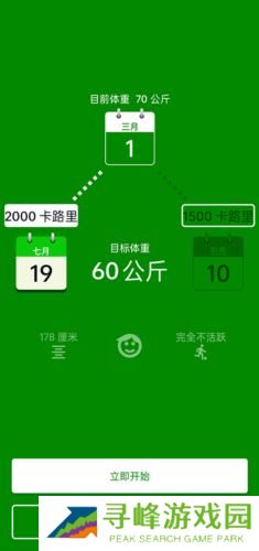 卡路里计算器手机版