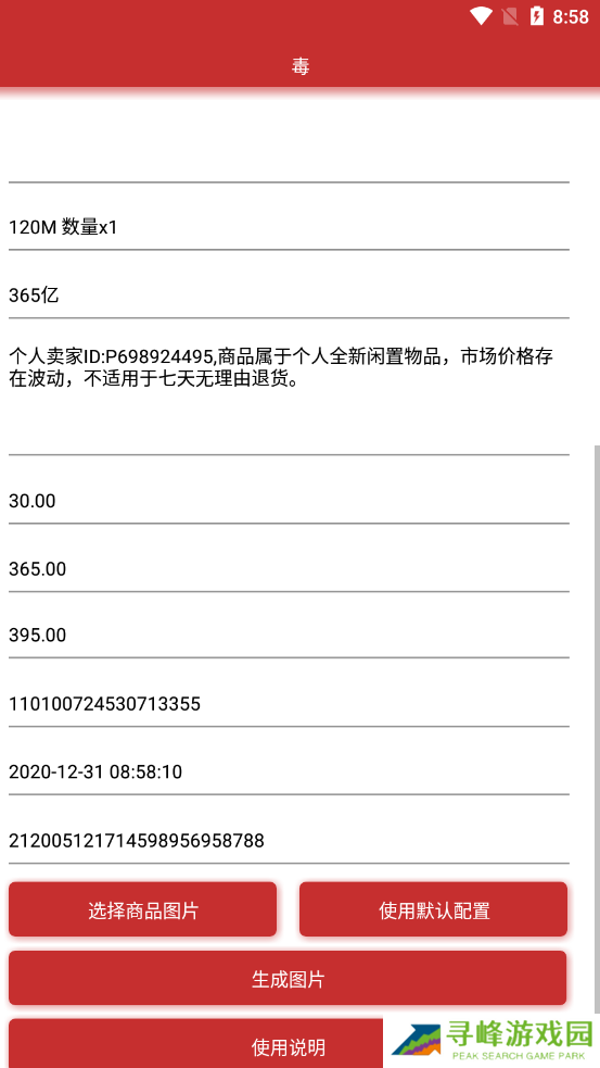 得物订单生成器最新版