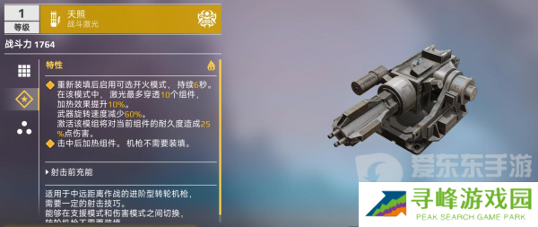 创世战车天照激光怎么样 天照激光武器介绍