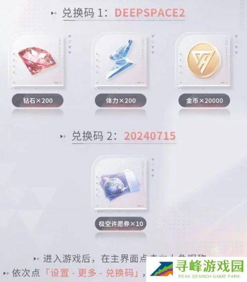 恋与深空前瞻兑换码是什么 恋与深空2.0版本兑换码一览