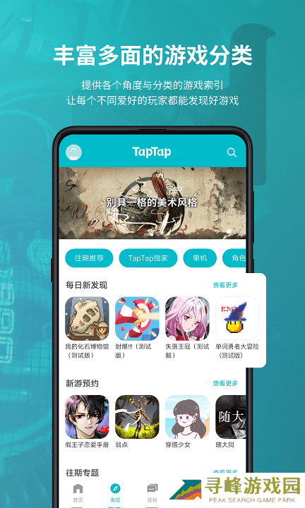 taptap鸿蒙系统版app下载_taptap官方版本下载