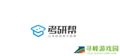 考研帮手机版