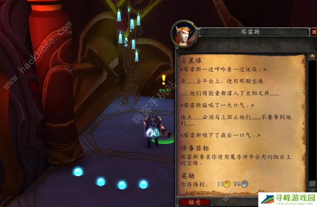 魔兽世界英雄魔导师平台怎么进  wow英雄魔导师平台前置任务攻略图片2