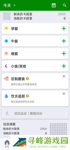 卡路里计算器手机版