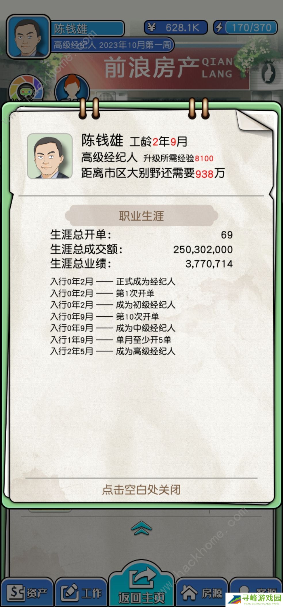 您好买房嘛攻略大全 新手少走弯路技巧总汇图片1