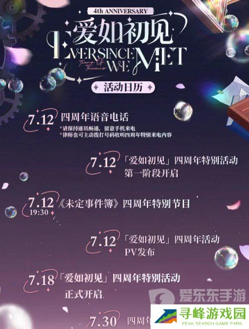 未定事件簿四周年活动有什么 未定事件簿四周年活动福利介绍