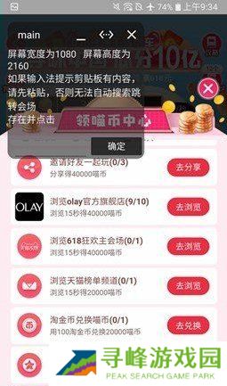 淘宝签到自动任务脚本