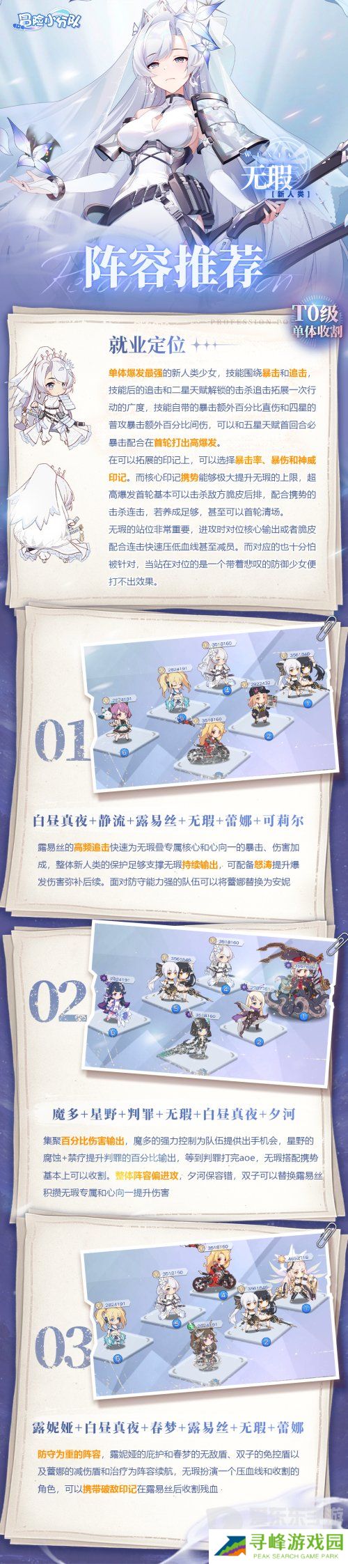 冒险小分队无瑕阵容怎么选 无瑕阵容搭配推荐