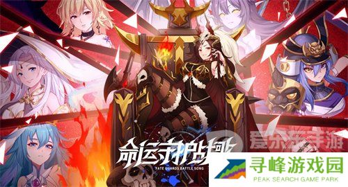 命运守护战歌手游兑换码大全 命运守护战歌公测2024最新礼包码一览