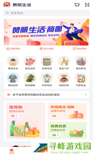 赞丽生活2023最新版本2