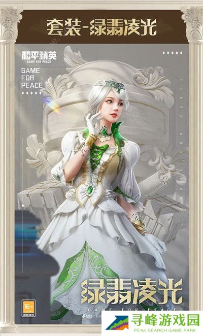 和平精英塞纳河之光多少钱  吃鸡塞纳河之光/绚金瑰梦/绿翡凌光全抽取保底价格分享图片3