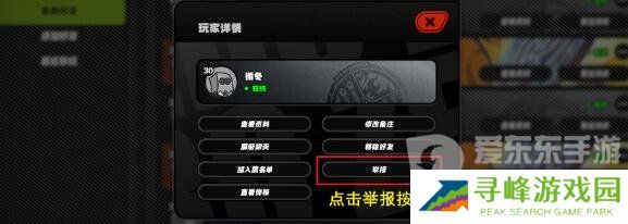 绝区零怎么举报好友 举报好友方法介绍