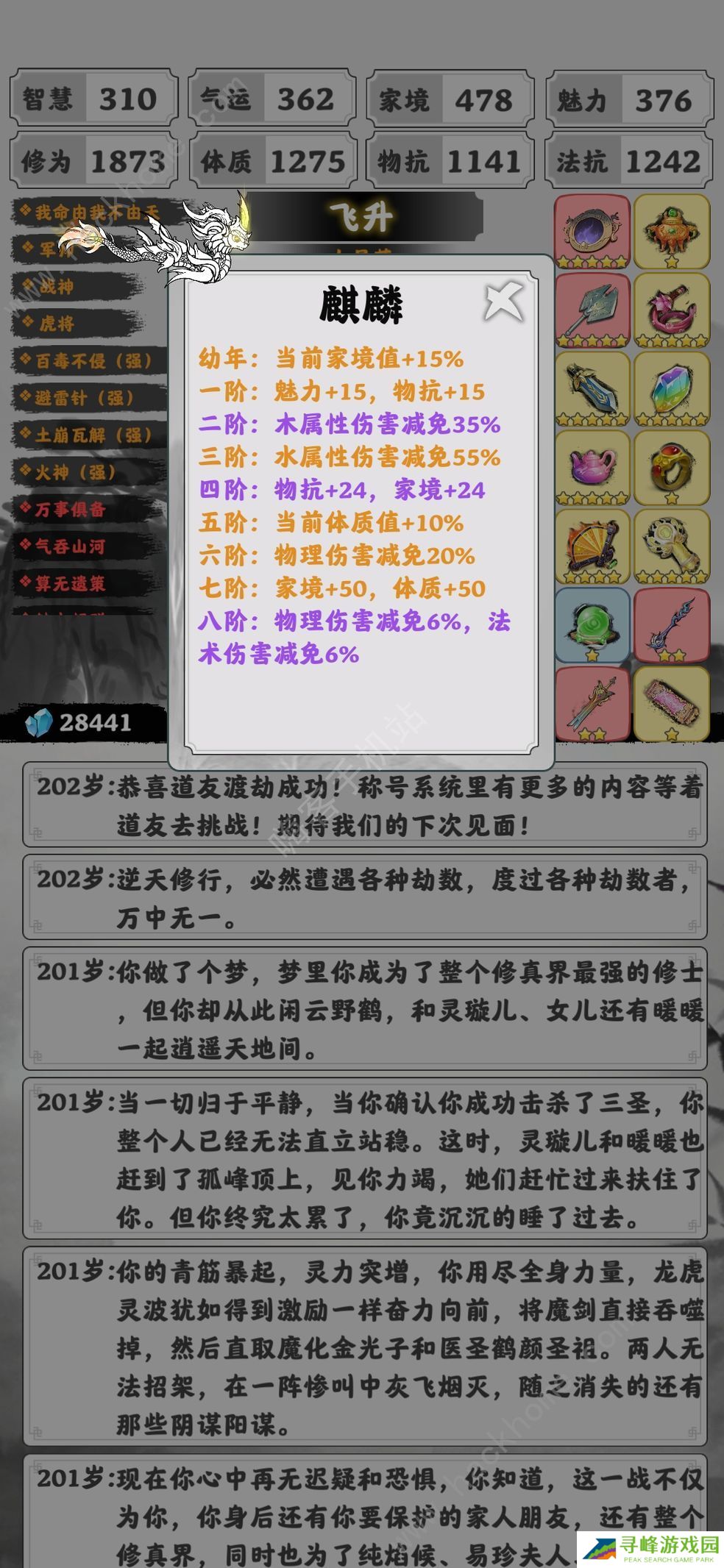 渡劫模拟器攻略大全 新手少走弯路技巧总汇图片3