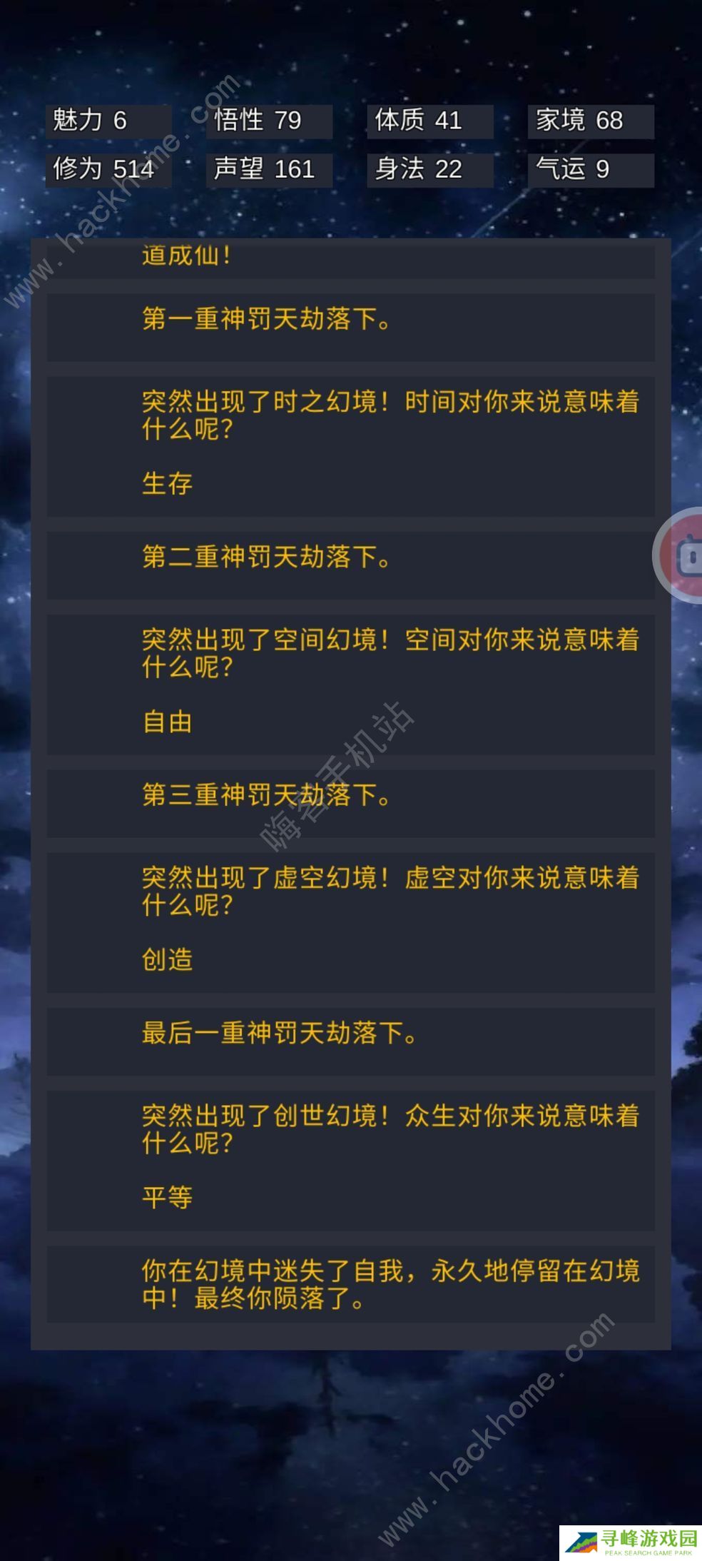 修仙模拟器我要修真攻略大全 新手入门必备技巧一览图片2