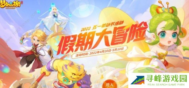 梦幻西游手游假日保卫战攻略大全  2022五一劳动节假日保卫战玩法以及奖励分享图片1