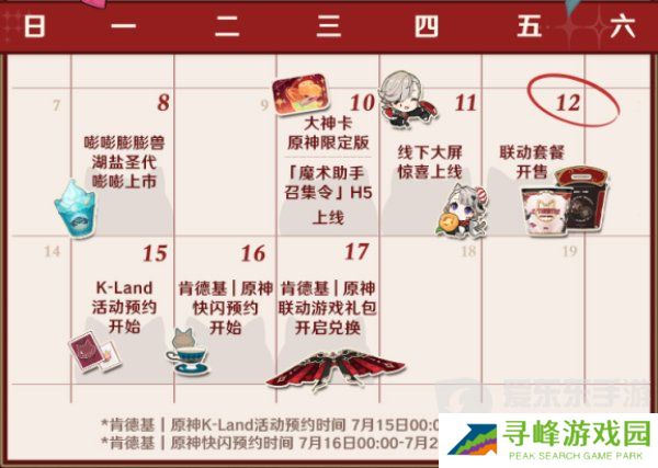 原神肯德基联动2024最新礼包码大全 原神肯德基联动活动兑换码一览