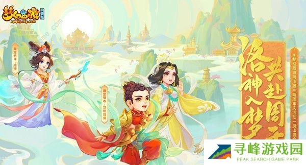 梦幻西游网页版灵山盛会攻略大全  2周年庆灵山盛会活动奖励分享图片1