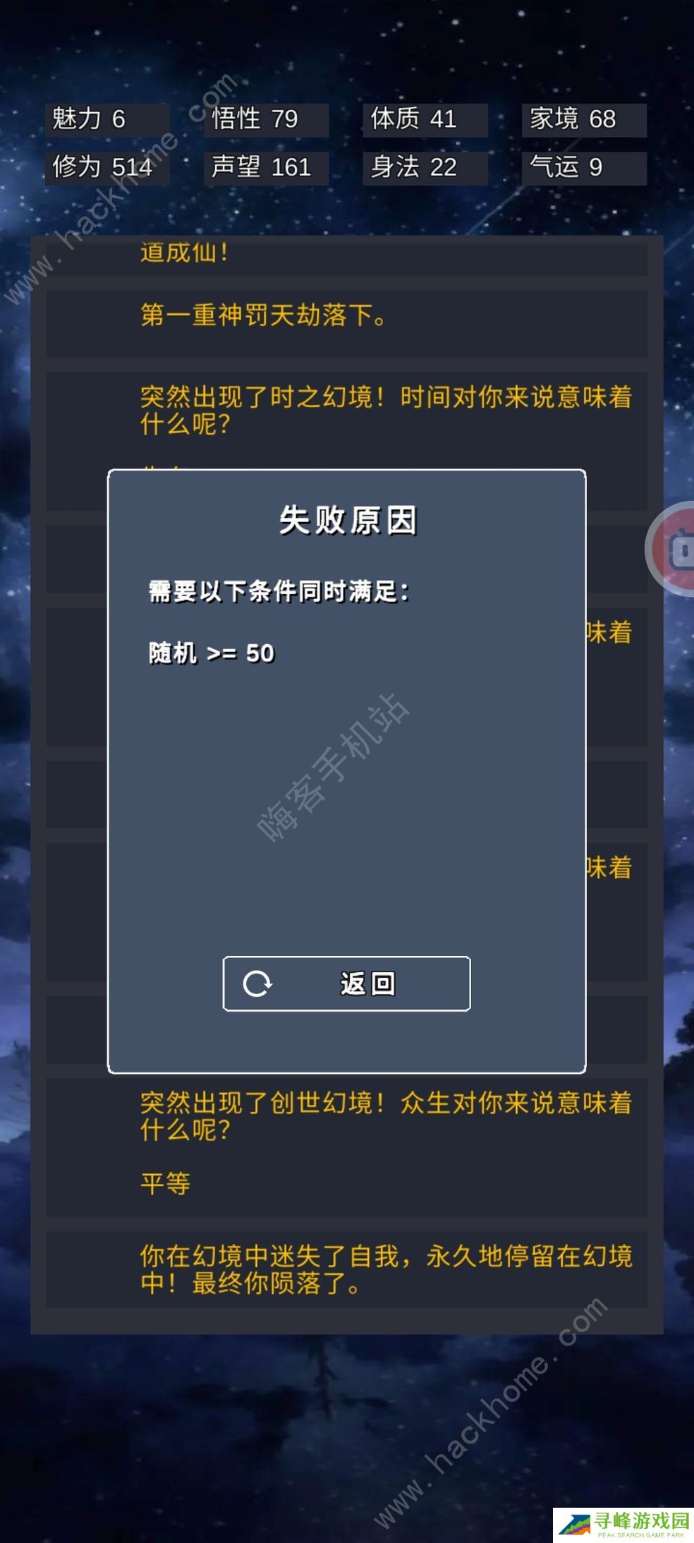 修仙模拟器我要修真攻略大全 新手入门必备技巧一览图片1