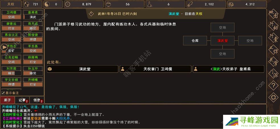 我来自江湖攻略大全 新手少走弯路技巧总汇图片2