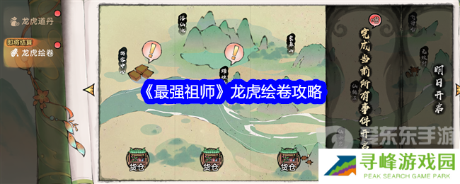 最强祖师龙虎绘卷怎么玩 龙虎绘卷攻略
