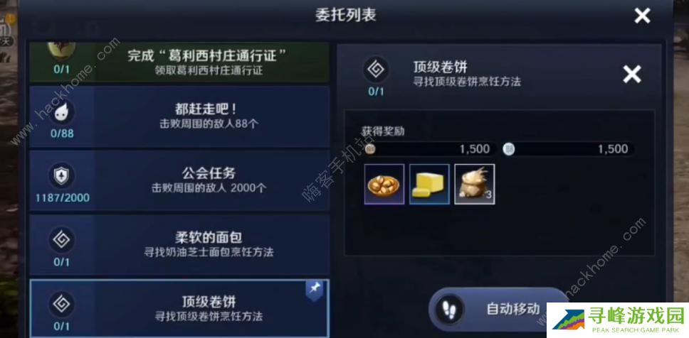 黑色沙漠顶级卷饼任务怎么做  顶级卷饼任务完成攻略图片1