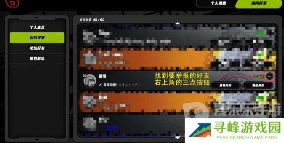 绝区零怎么举报好友 举报好友方法介绍