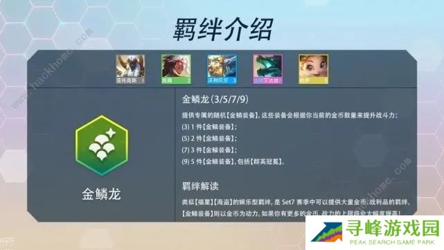 云顶之弈s7羁绊图表大全  S7新赛季最全羁绊汇总图片2