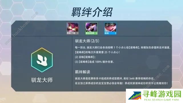 云顶之弈s7羁绊图表大全  S7新赛季最全羁绊汇总图片3