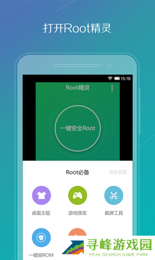 ROOT精灵