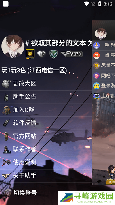 cf活动助手一键领取端游